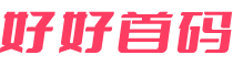 好好首码网