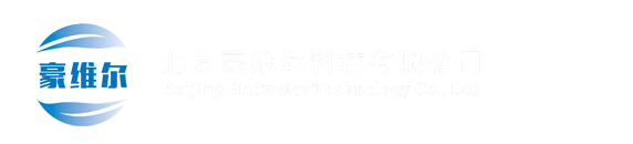 北京豪维尔科技有限公司