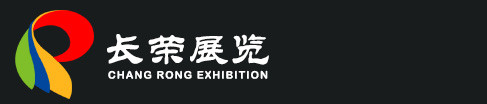 展台搭建
