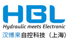HBL | 汉博来自控科技（上海）