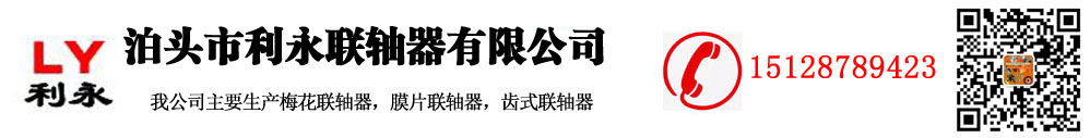 鼓形齿式