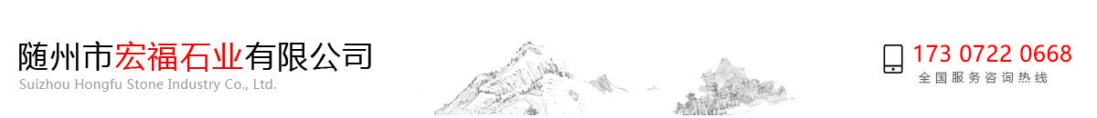 花岗岩
