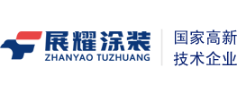 喷涂设备