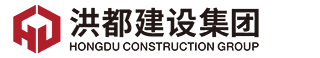 洪都建设集团有限公司