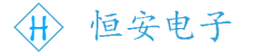 惠州市恒安电子有限公司