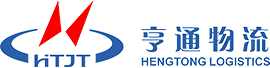 亨通国际物流