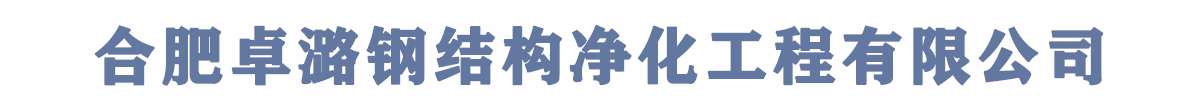 江苏净化工程