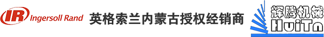 内蒙英格索兰空压机