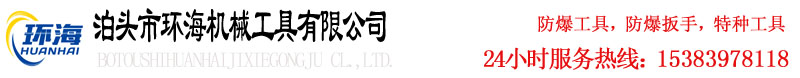 防爆工具