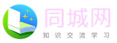 同城网