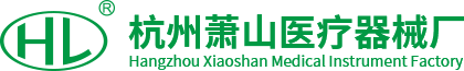 杭州萧山医疗器械厂