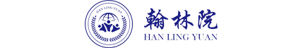 长沙翰林院官方网站