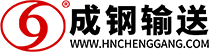 湖南成钢输送科技有限公司