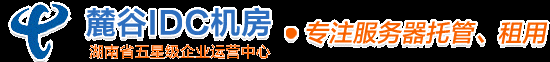 长沙服务器托管