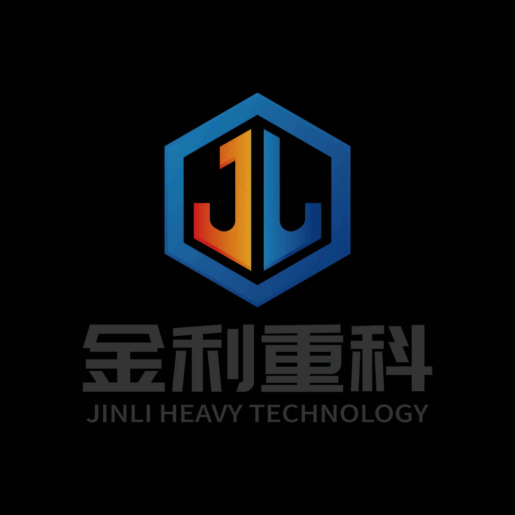 河南金利重工科技有限公司
