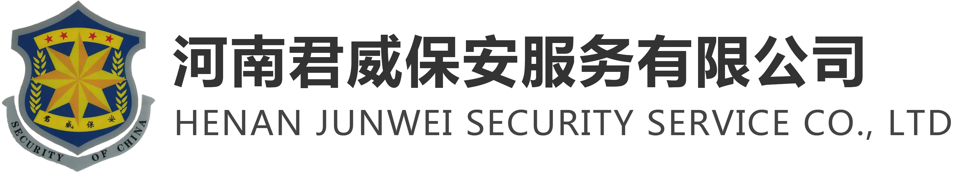 河南君威保安服务有限公司
