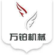 河南万铂机械制造有限公司