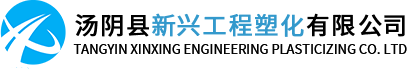 超高分子量聚乙烯衬板_汤阴县新兴工程塑化有限公司