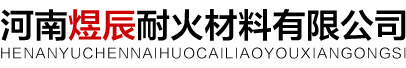 浇注料