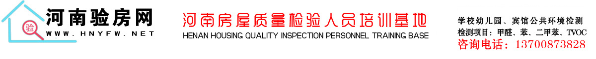 河南验房网