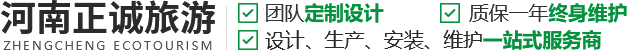 河南正诚生态旅游资源开发有限公司