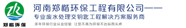 河南郑楷环保工程有限公司