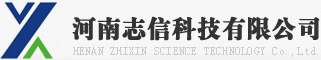 河南志信科技有限公司