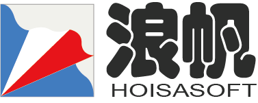 浪帆-浪帆软件-软件服务专家-HoisaSoftware