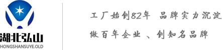 湖北弘山塑业有限公司