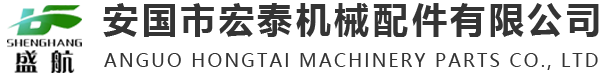 安国市宏泰机械配件有限公司