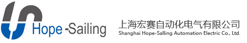 上海宏赛自动化电气有限公司