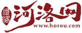 河洛网(horou.com)-河洛中文网