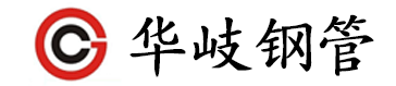河北衡水华岐钢管厂