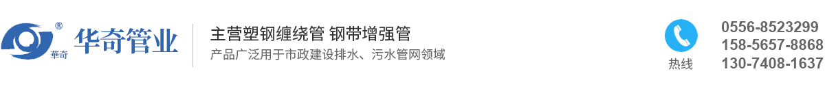 安徽华奇管业有限公司