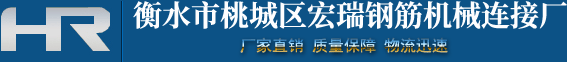 钢筋套筒A钢筋连接套筒A建筑专用钢筋连接套筒A镦粗钢筋连接套筒A镦粗钢筋连接套筒直接生产厂家A宏瑞钢筋套筒