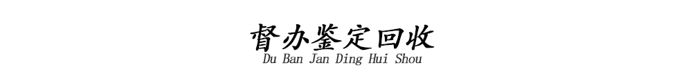 督办回收（全国回收茶叶）