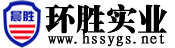 海南环胜实业有限公司