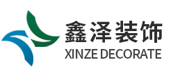 黄山鑫泽装饰工程有限公司