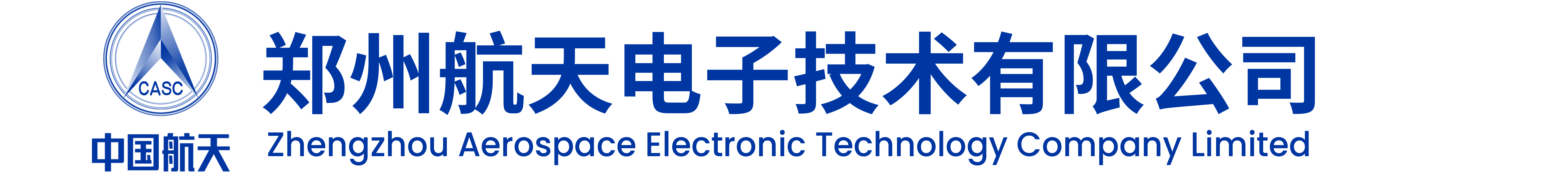 郑州航天电子技术有限公司