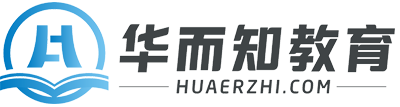 华而知教育