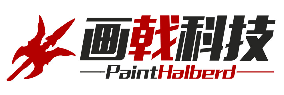 画戟科技