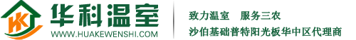 大棚建设