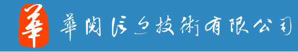 聊城华阅信息技术有限公司