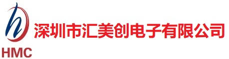 深圳市汇美创电子有限公司