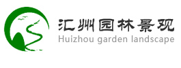 陕西汇州园林景观有限公司