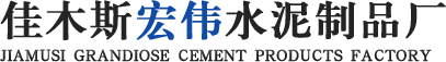 佳木斯水泥板涵管,专业厂家,值得信赖