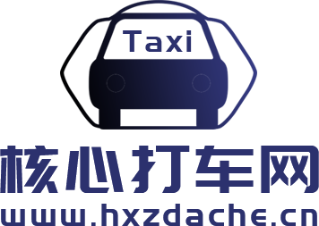 核心打车网【购车惠