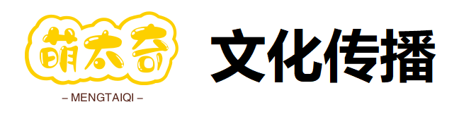 河源市萌太奇文化传播有限公司