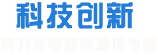 华研风电设备制造（大连）有限公司