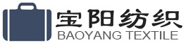 惠州市宝阳纺织品有限公司